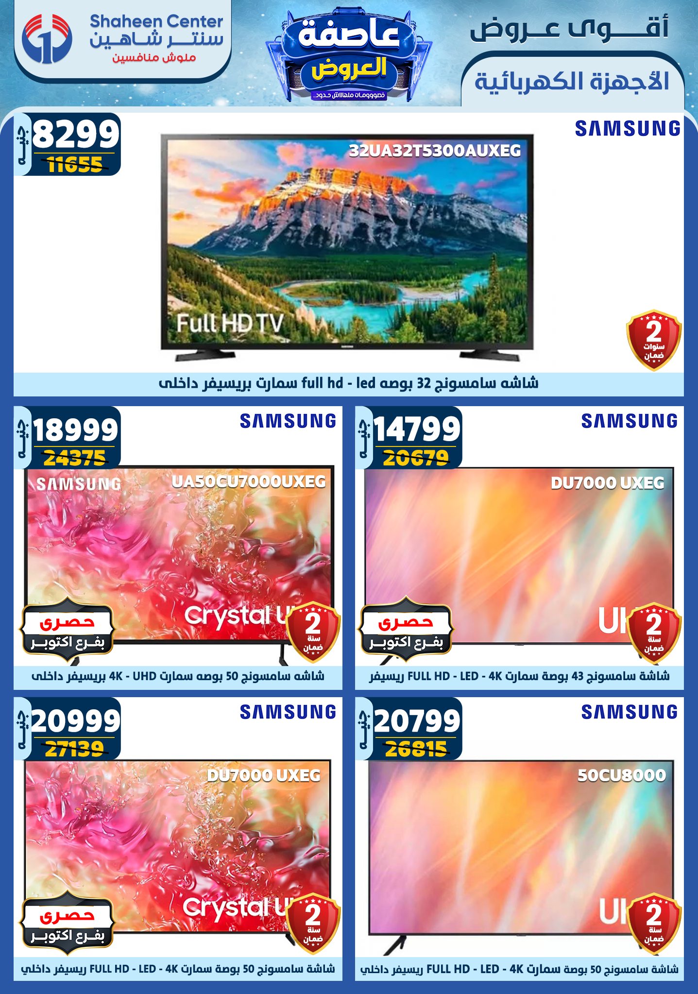 shaheen-center offers from 30jan to 5feb 2025 عروض سنتر شاهين من 30 يناير حتى 5 فبراير 2025 صفحة رقم 90